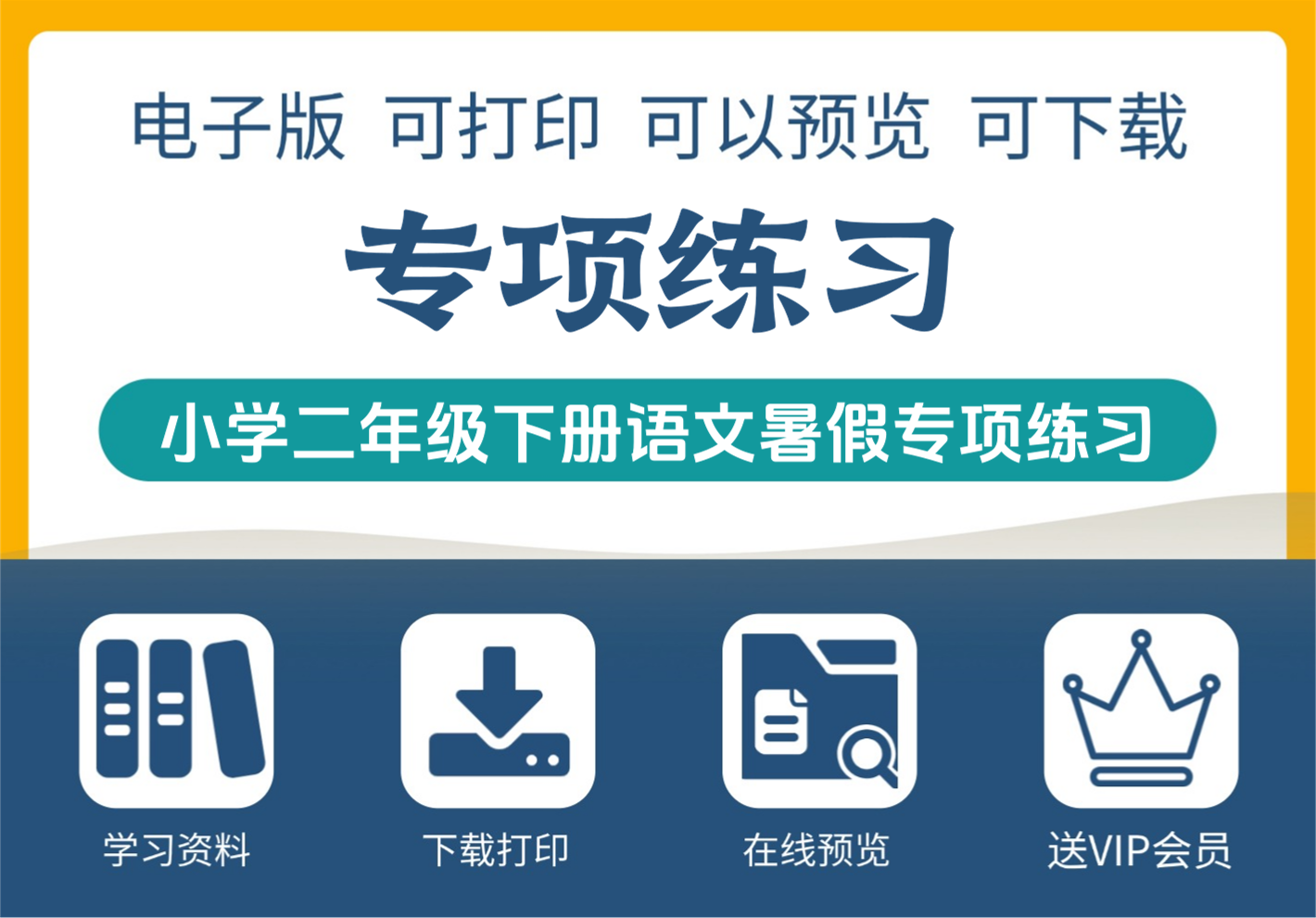 小学二年级下册语文暑假作业 专项练习-知识塔