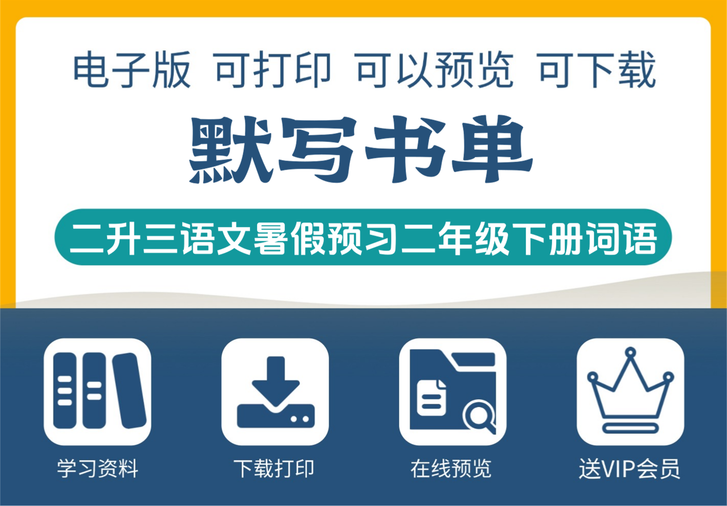 小学二年级升三年级语文暑假预习每课词语默写单二年级下册-知识塔