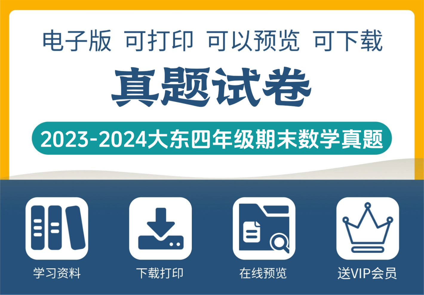 四年级上学期沈阳大东区数学期末真题答案Word版-知识塔