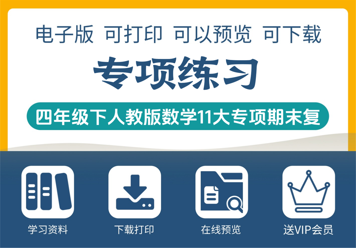 四年级下册数学期末专项复习 人教版十一大核心专题-知识塔