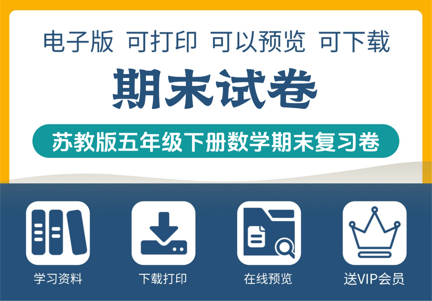 小学五年级下册数学期末复习终极压轴原卷 苏教版-知识塔