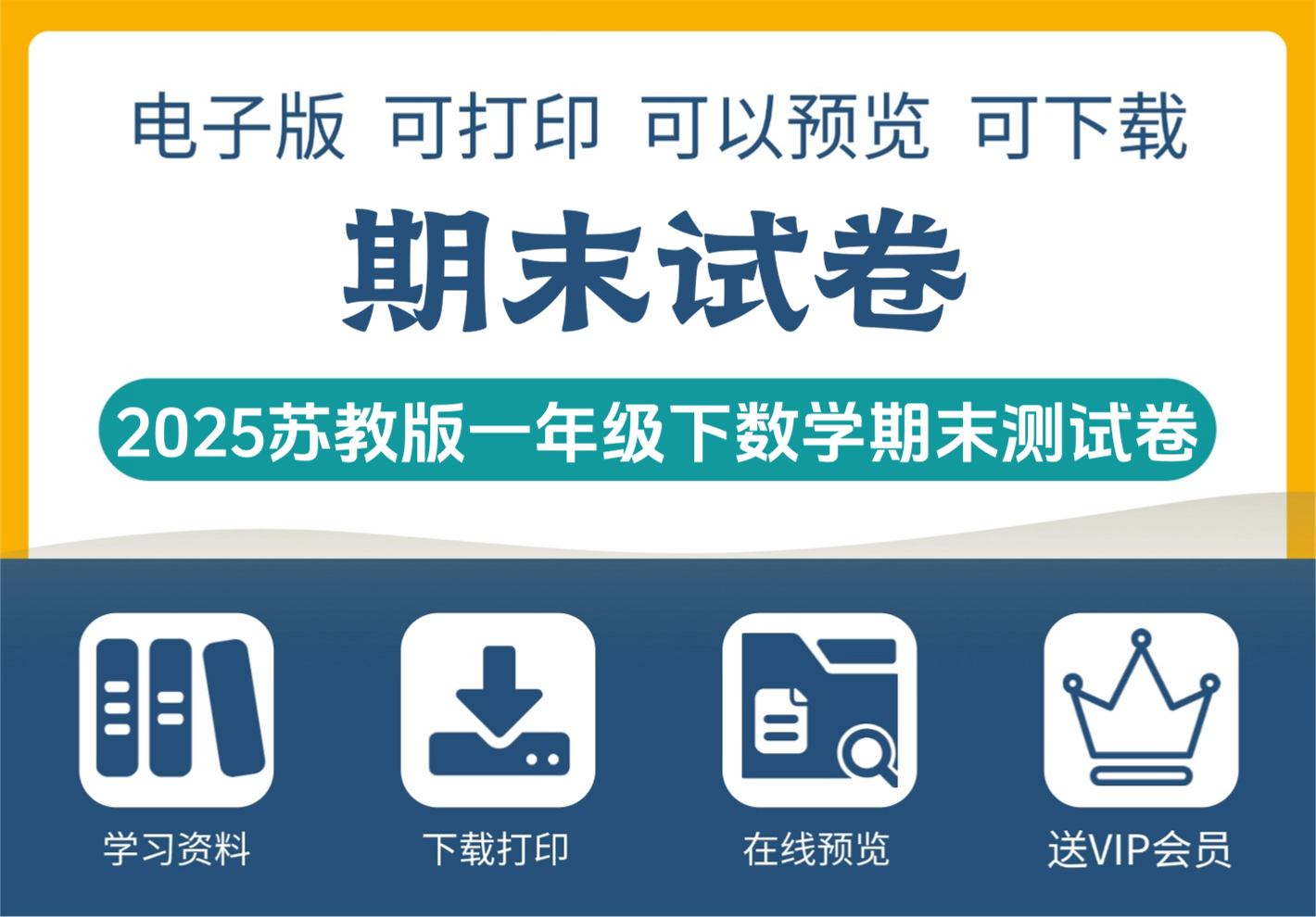 苏教版一年级下册数学期末拔尖测试卷第三套资料-知识塔