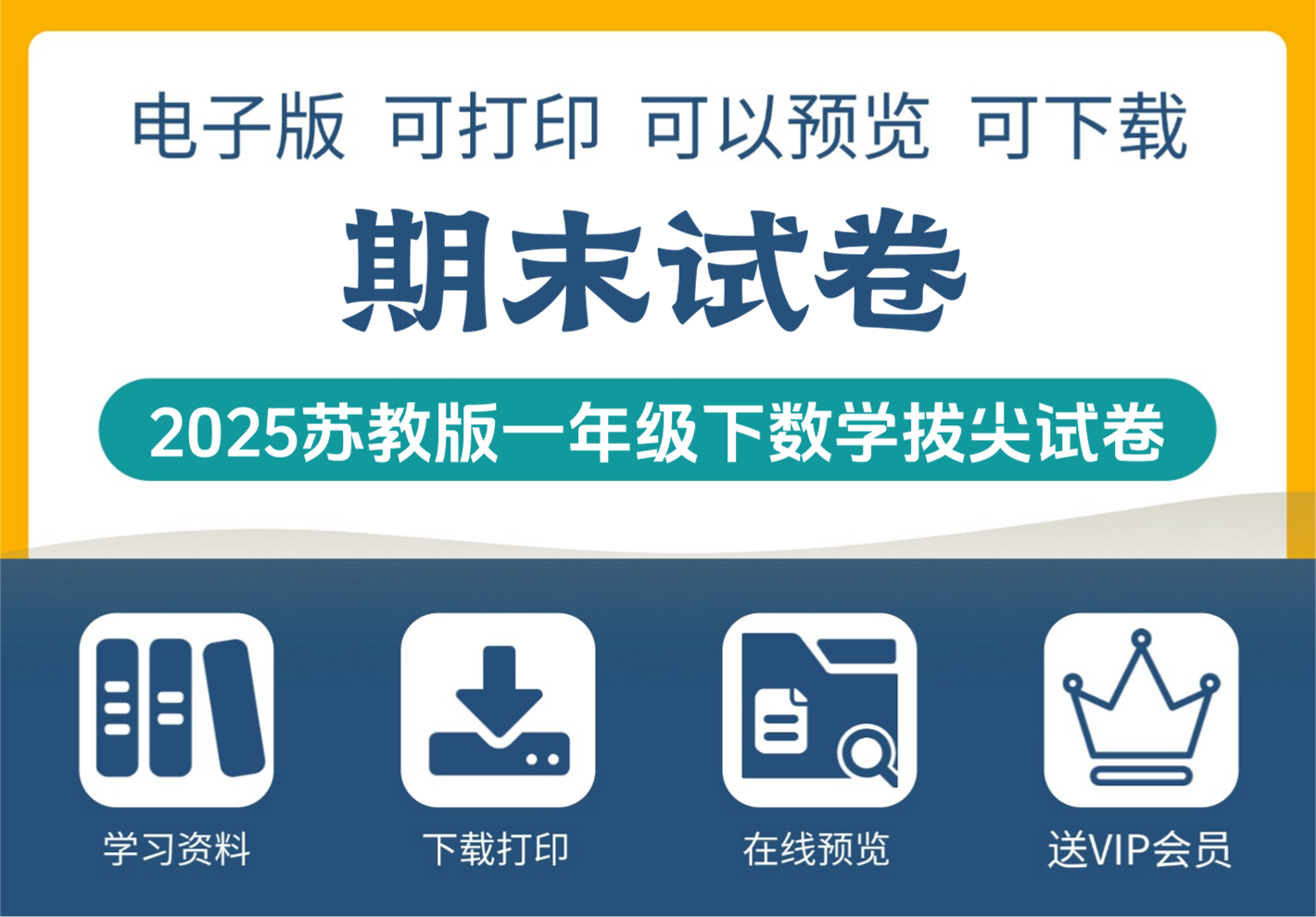 2025年苏教版一年级下册数学期末拔尖测试卷第二套-知识塔