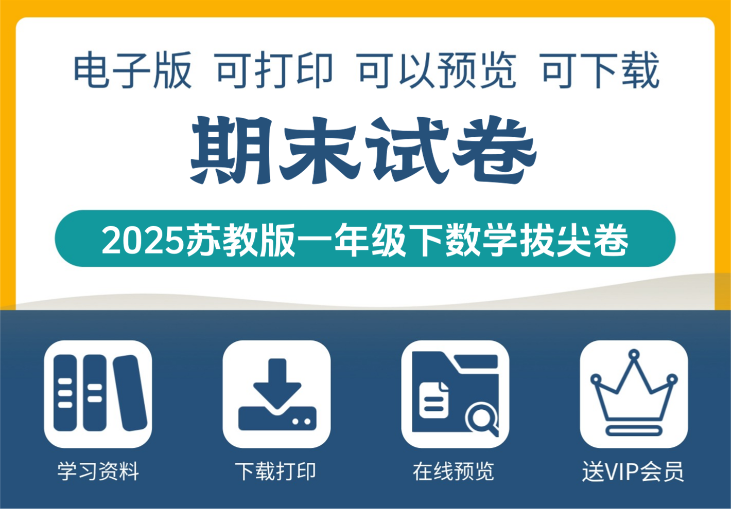 苏教版一年级下册数学期末拔尖测试卷 第一套-知识塔