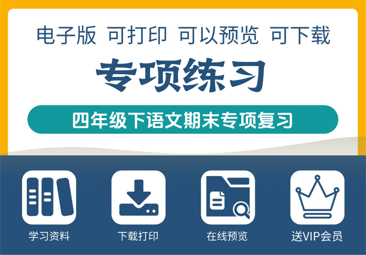 四年级下册语文期末课文积累运用与阅读专项复习指南-知识塔