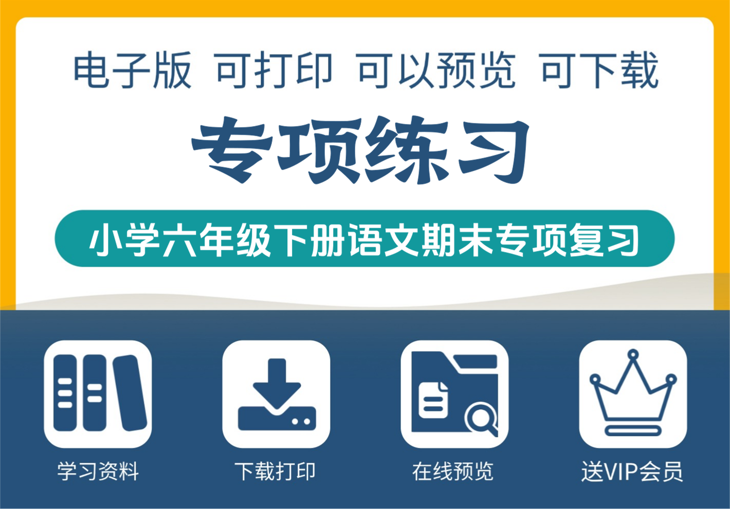 六年级下册语文期末专项复习精讲-知识塔