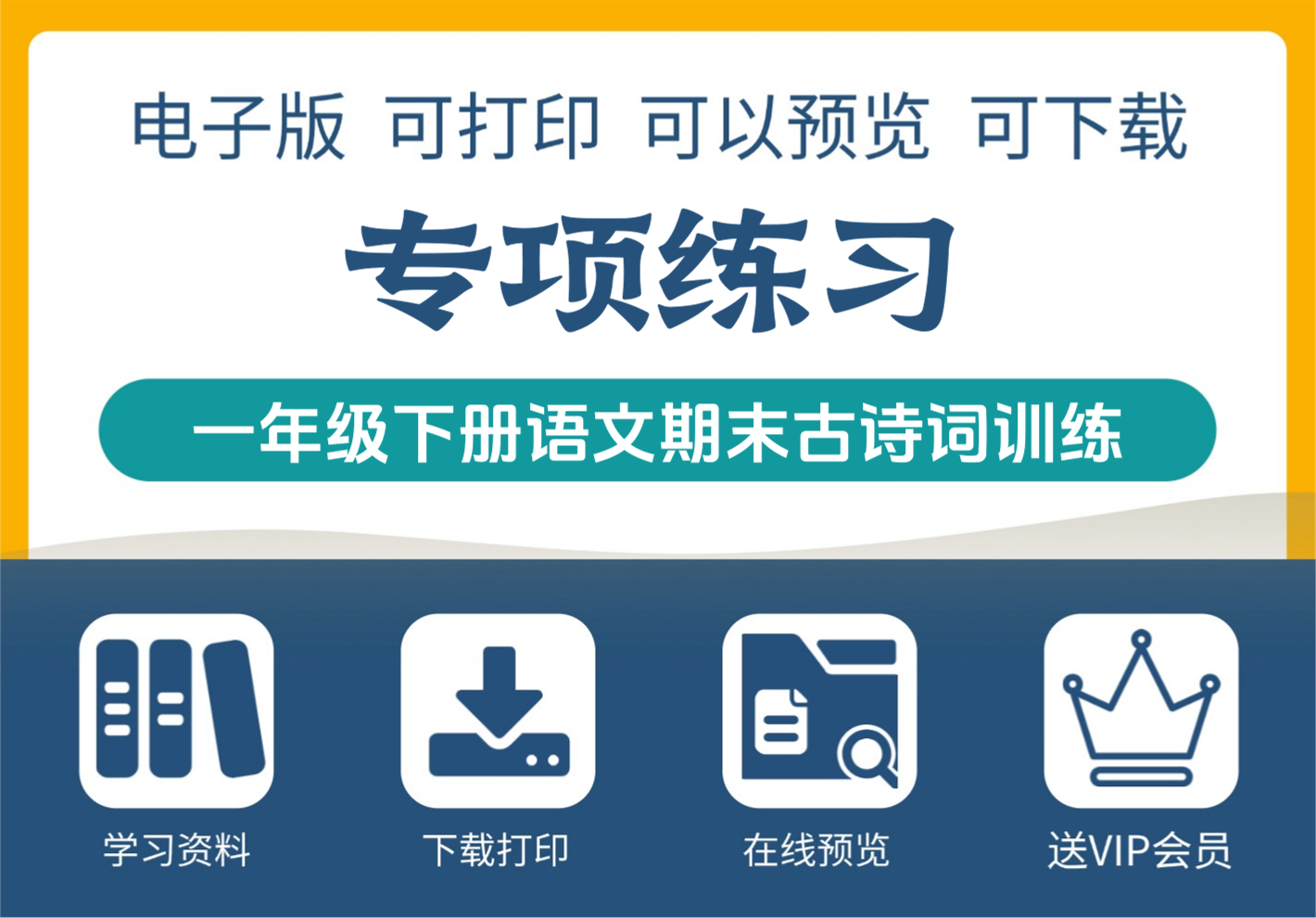 一年级下册语文期末古诗词专项训练方法全解-知识塔