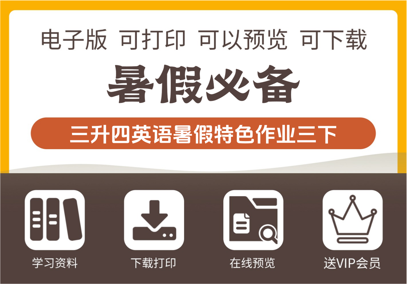 三年级升四年级英语暑假特色作业三年级下册-知识塔