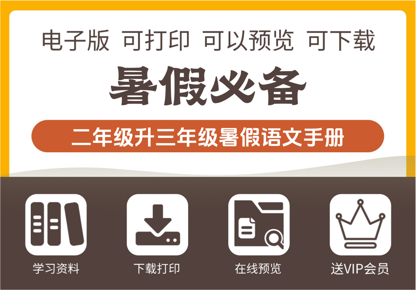 小学二年级升三年级暑假生活手册二年级下册语文专项指导-知识塔