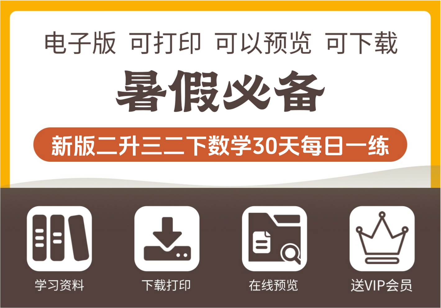 新版二年级升三年级暑假作业二年级下册数学每日一练三十天-知识塔