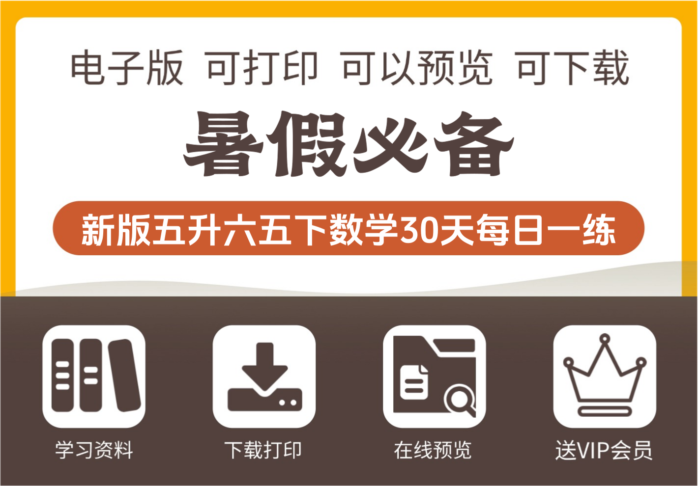 新版 五年级升六年级 暑假数学作业 每日一练30天-知识塔