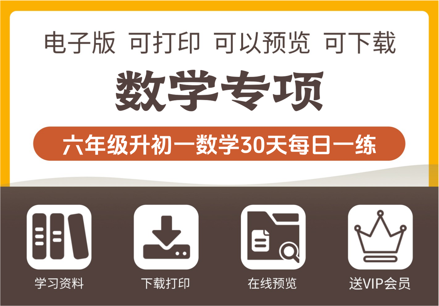 六年级升初中暑假数学每日一练三十天新版资料-知识塔
