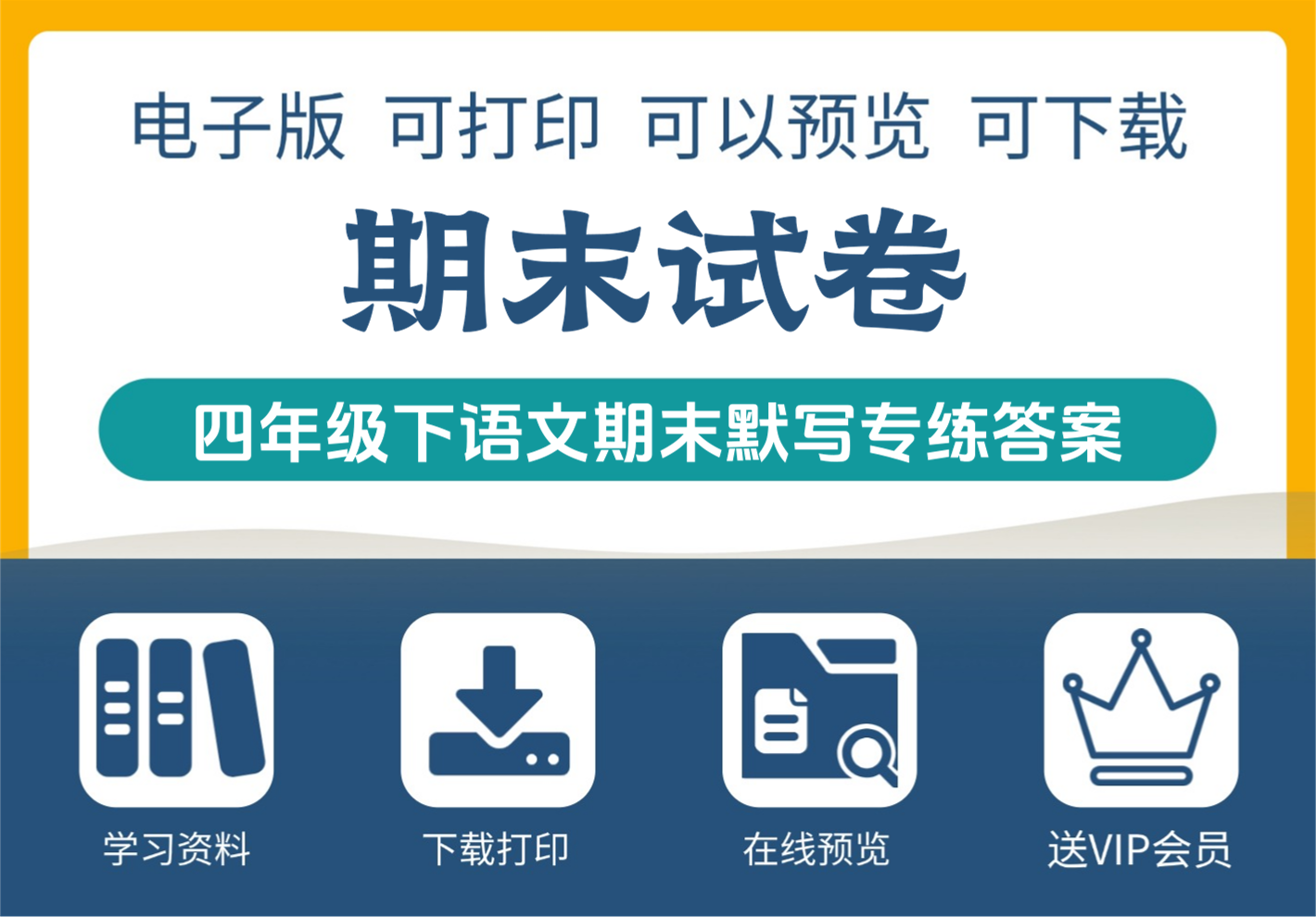 四年级下册语文期末课文与古诗情景默写专项训练答案-知识塔