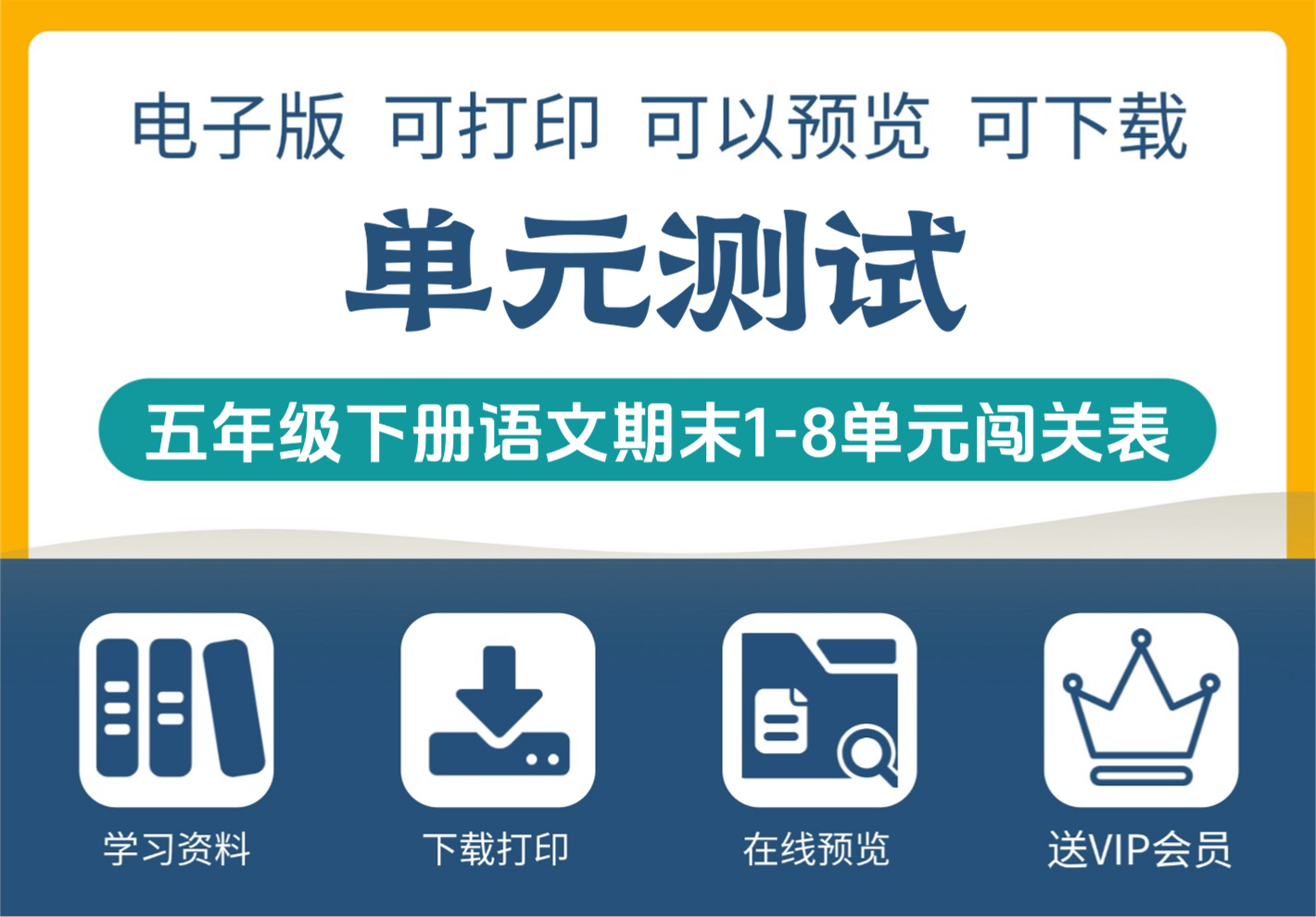 五年级下册语文期末复习闯关表1至8单元全整理-知识塔