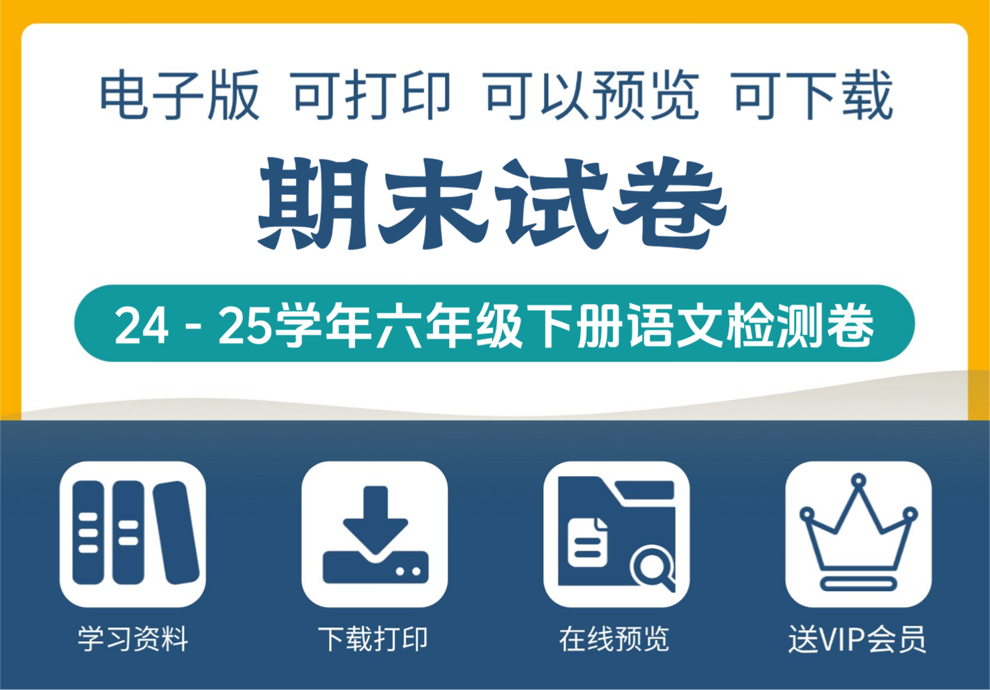 二十四到二十五学年六年级语文期末素养检测卷全资源-知识塔