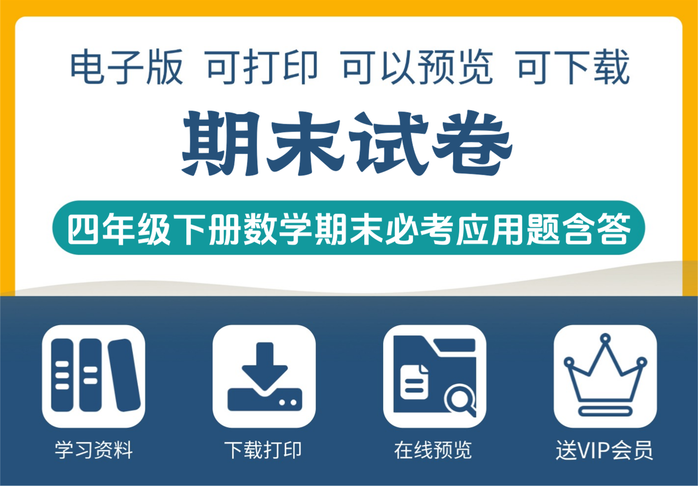 四年级下册数学期末必考五种应用题类型及答案汇总-知识塔