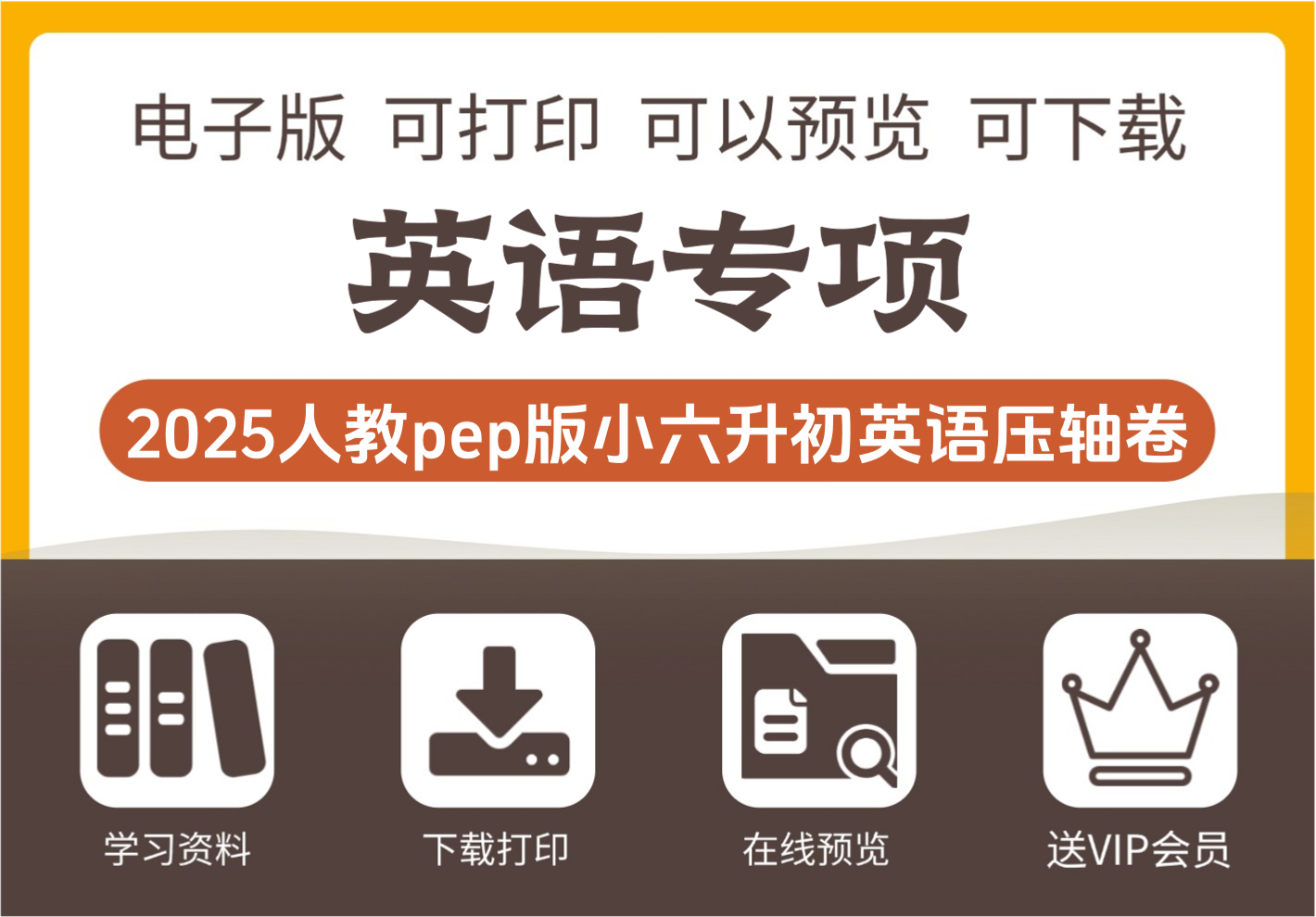 人教 pep 版 六年级小升初英语压轴试卷全解-知识塔