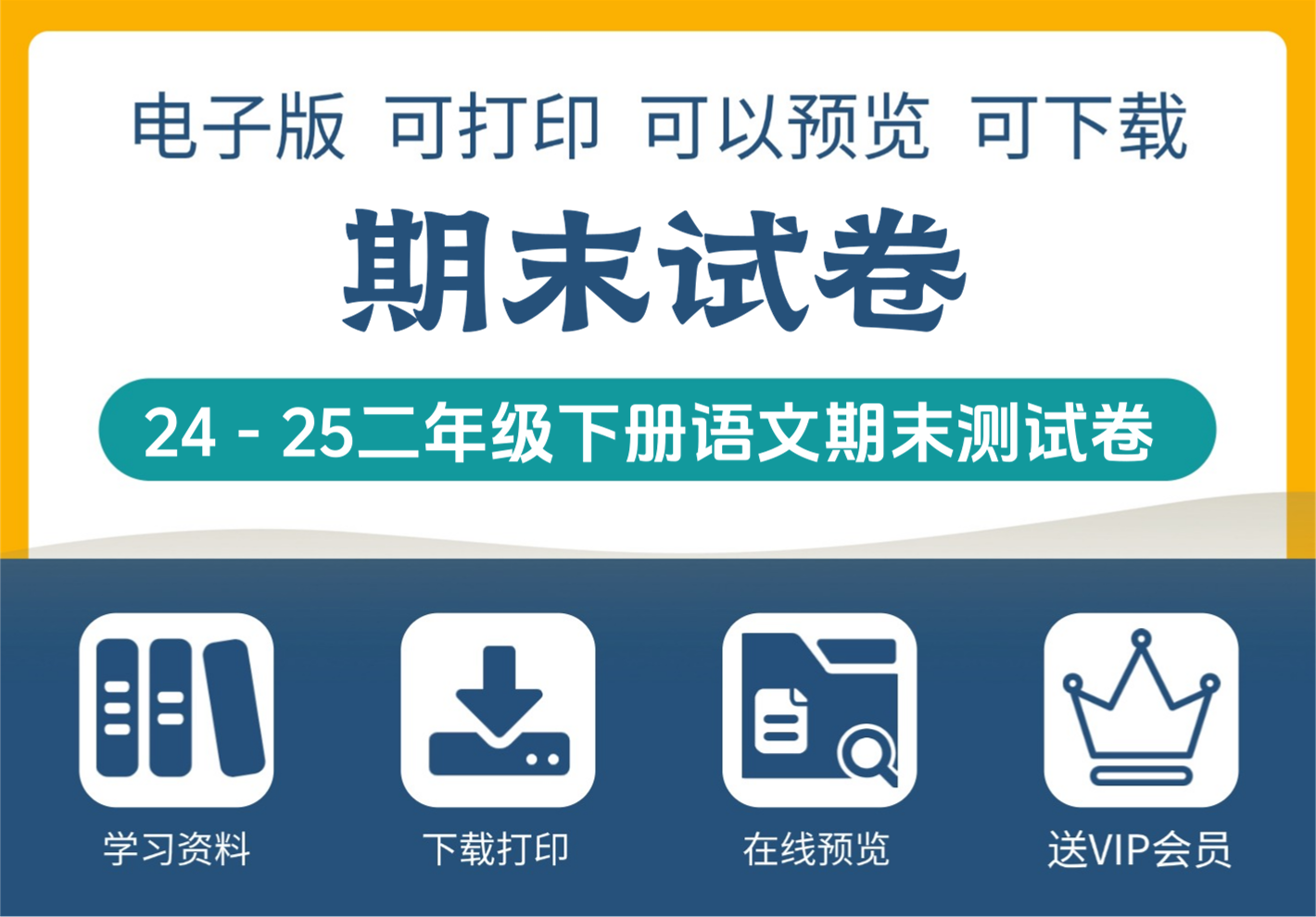 2025年二年级下册语文期末情景测试卷三套含详细答案共15页-知识塔