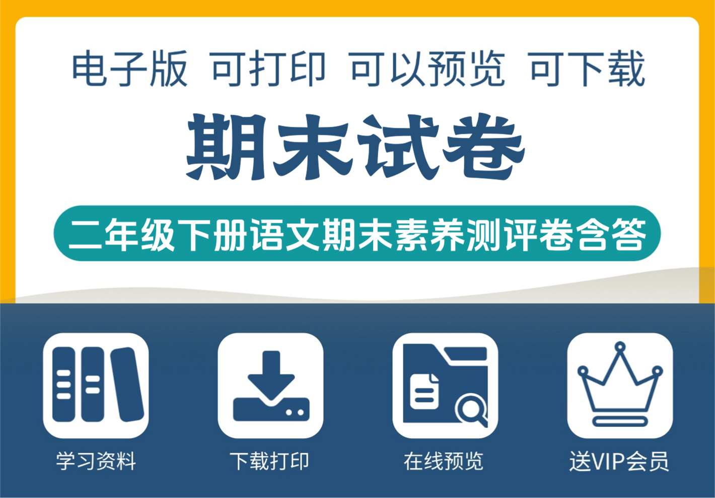 二年级下册语文情境素养期末测评卷含五页详细答案-知识塔