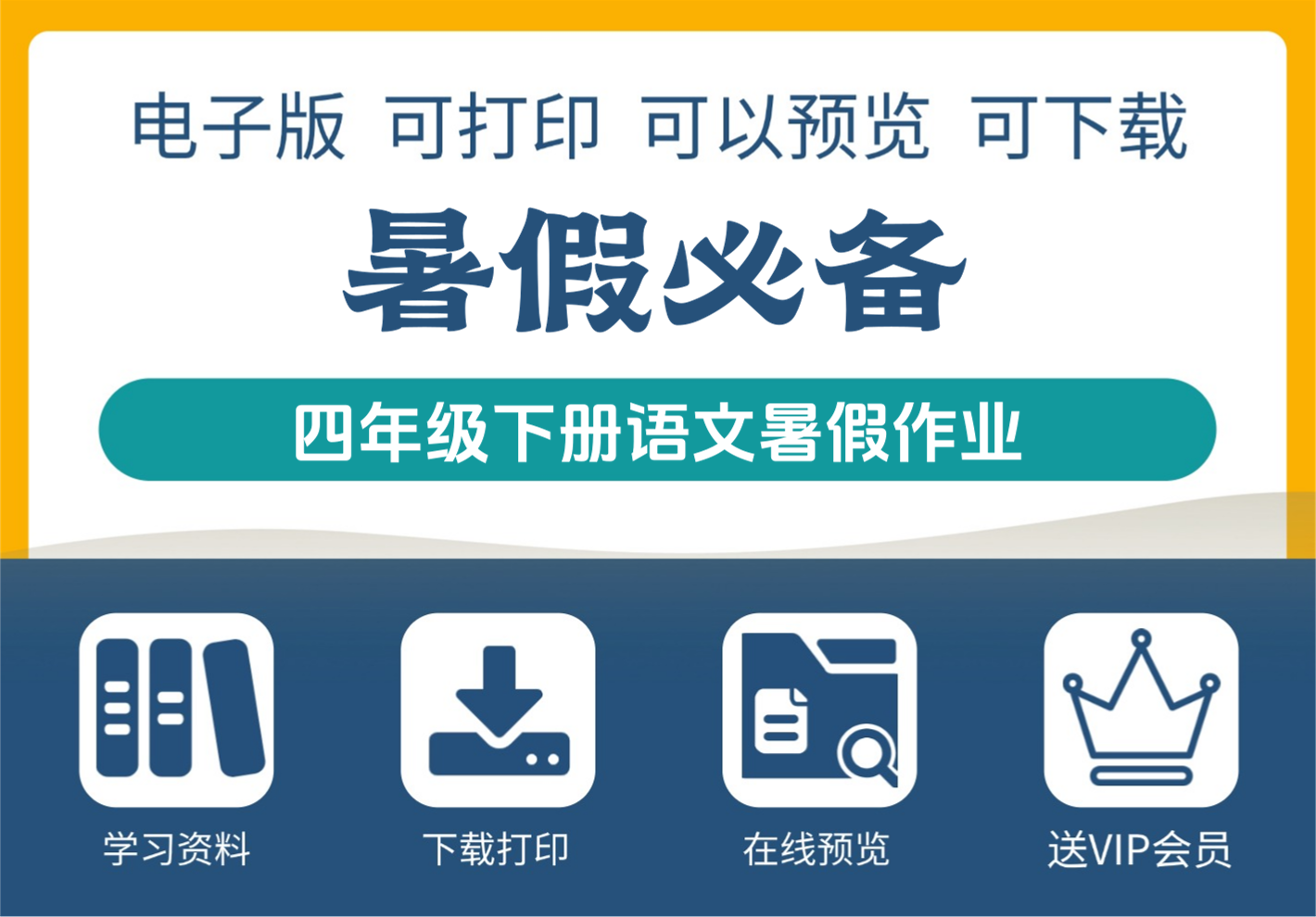 小学四年级语文下册暑假作业全套资料-知识塔