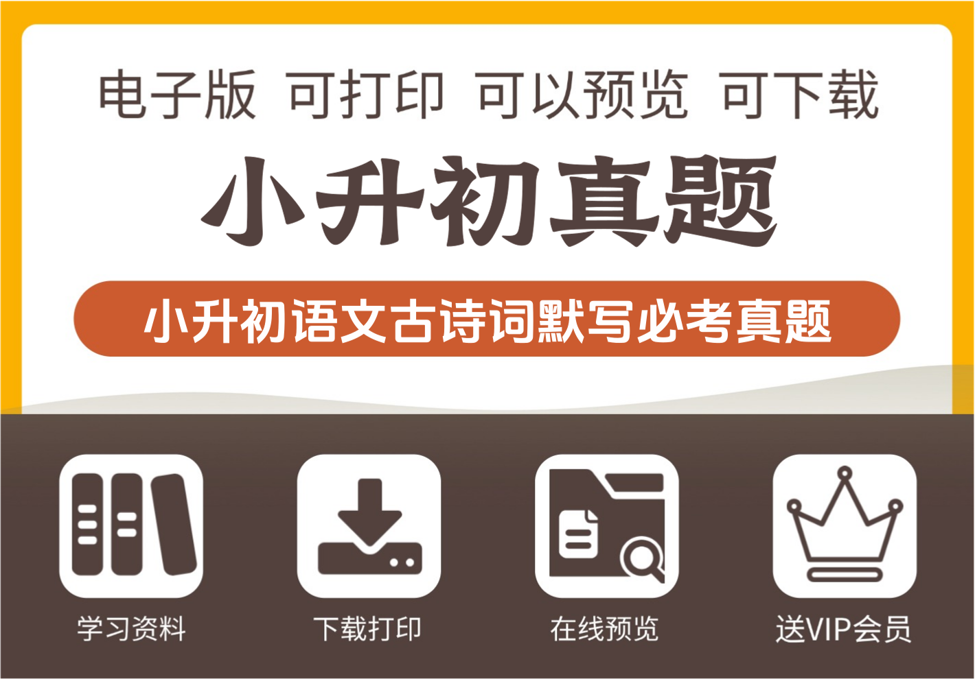 小学升初中语文古诗词默写高频真题集锦-知识塔