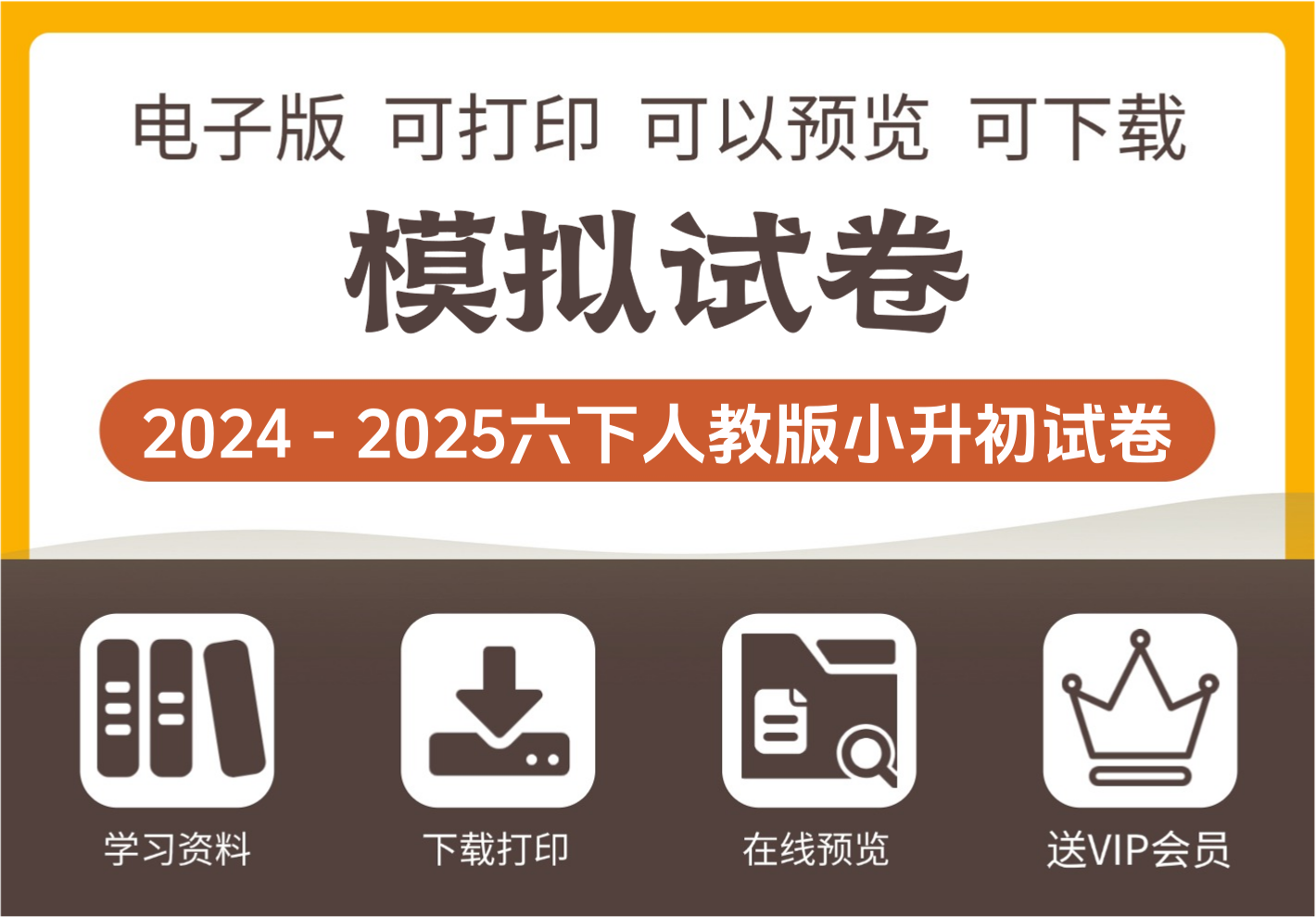 六年级下册人教版数学小升初全真模拟试卷 提高卷03-知识塔