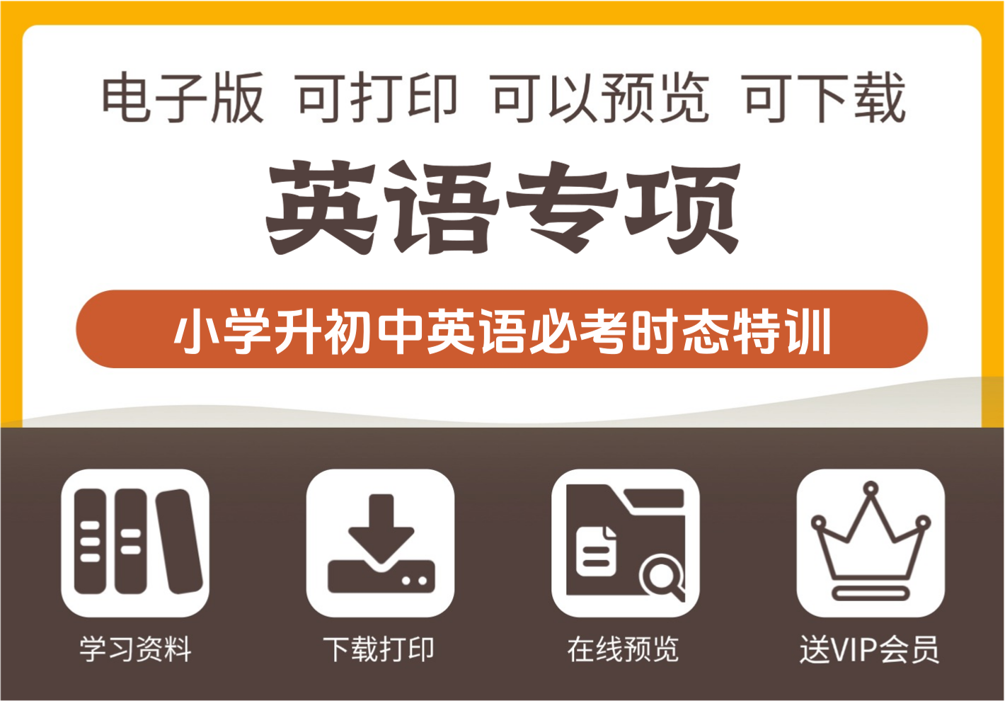 小学升初中英语必考时态精编特训-知识塔