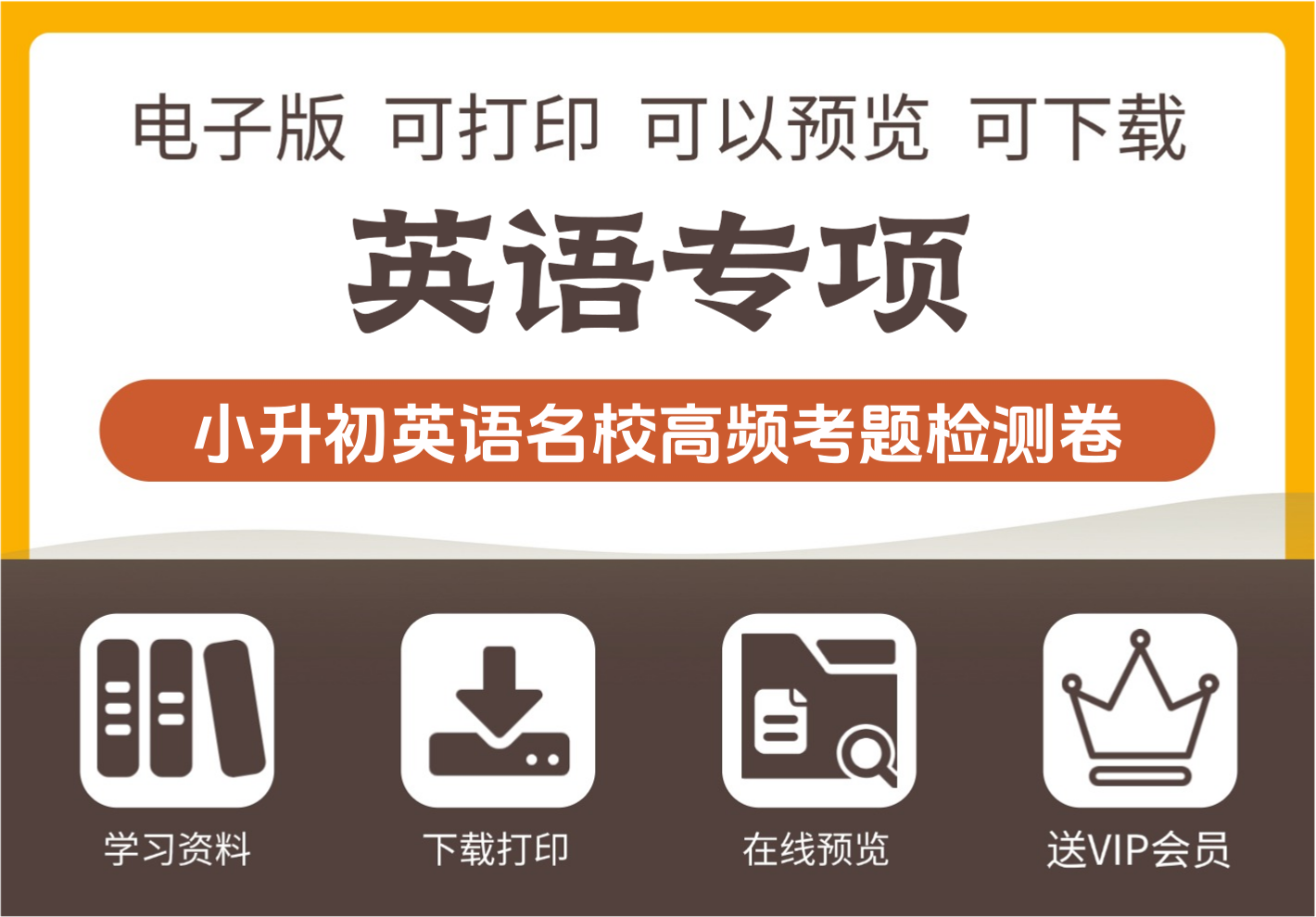 小升初六年级英语名校高频考题组合检测卷1—10-知识塔