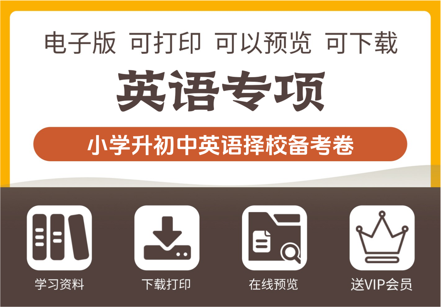 小升初英语重点中学择校考试备考卷 六年级专用-知识塔