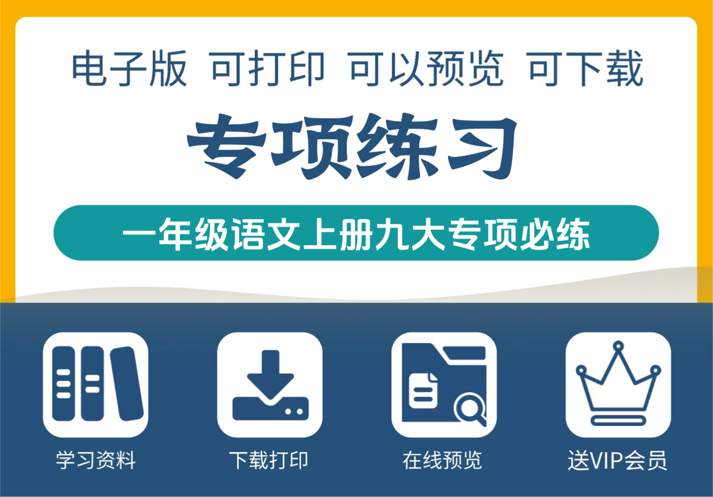 小学一年级语文上册九大专项必练高效指南-知识塔