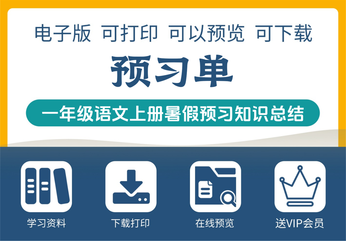 一年级语文上册暑假预习重要知识点全梳理-知识塔