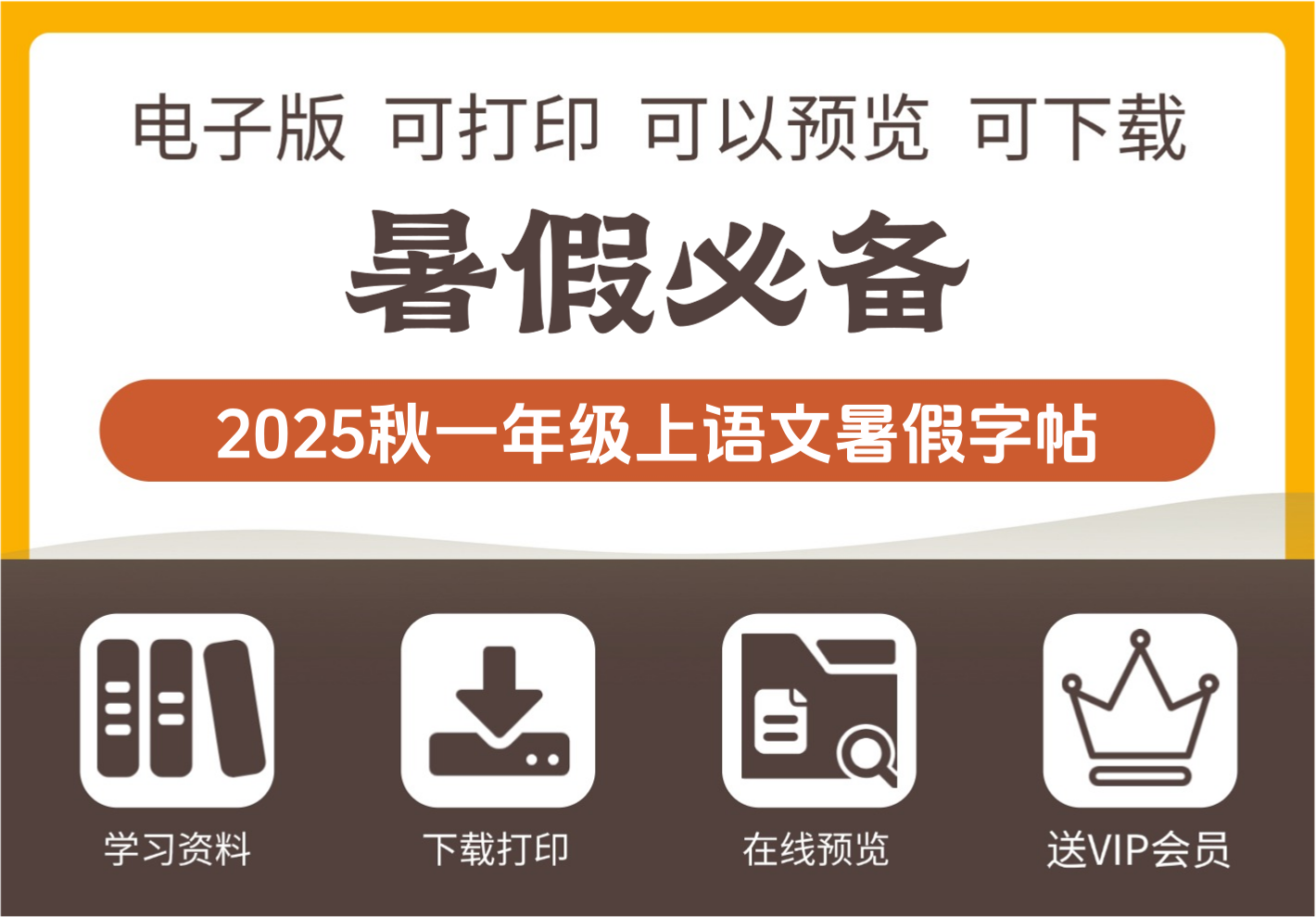2025年秋季 一年级上册语文暑假每日一练字帖-知识塔