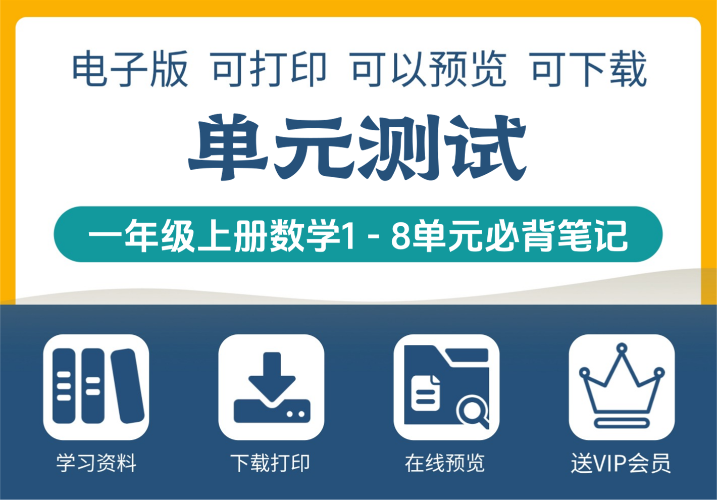 一年级数学上册八单元核心笔记必备整理-知识塔