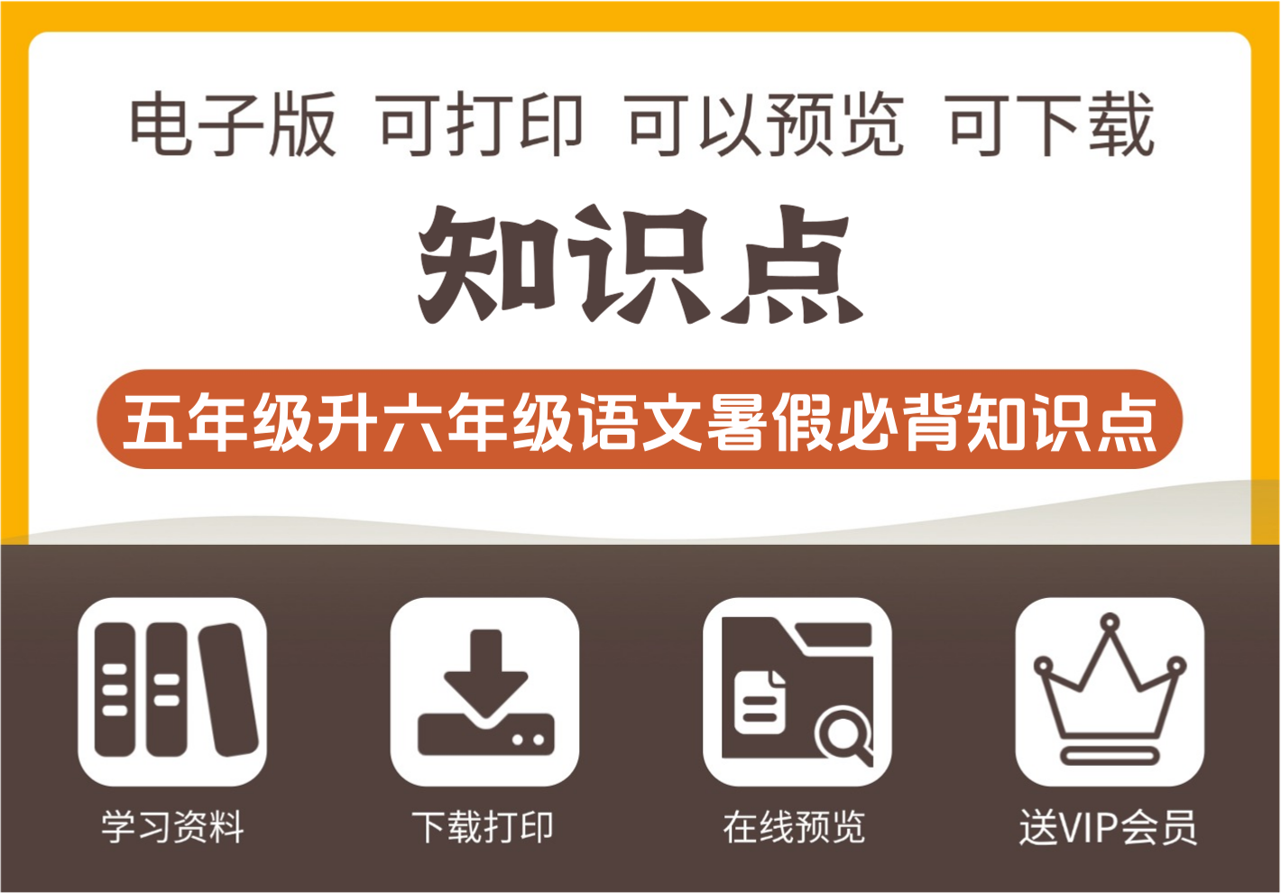 五年级升六年级语文暑假必背全册重点知识点梳理五年级下册-知识塔