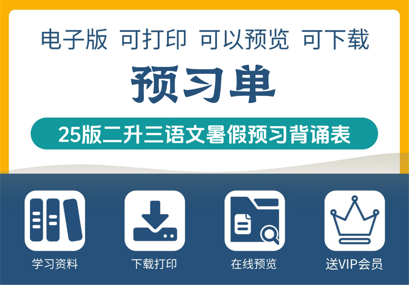 2025年二年级升三年级语文暑假必背课内闯关表全套（8页）二下全册-知识塔