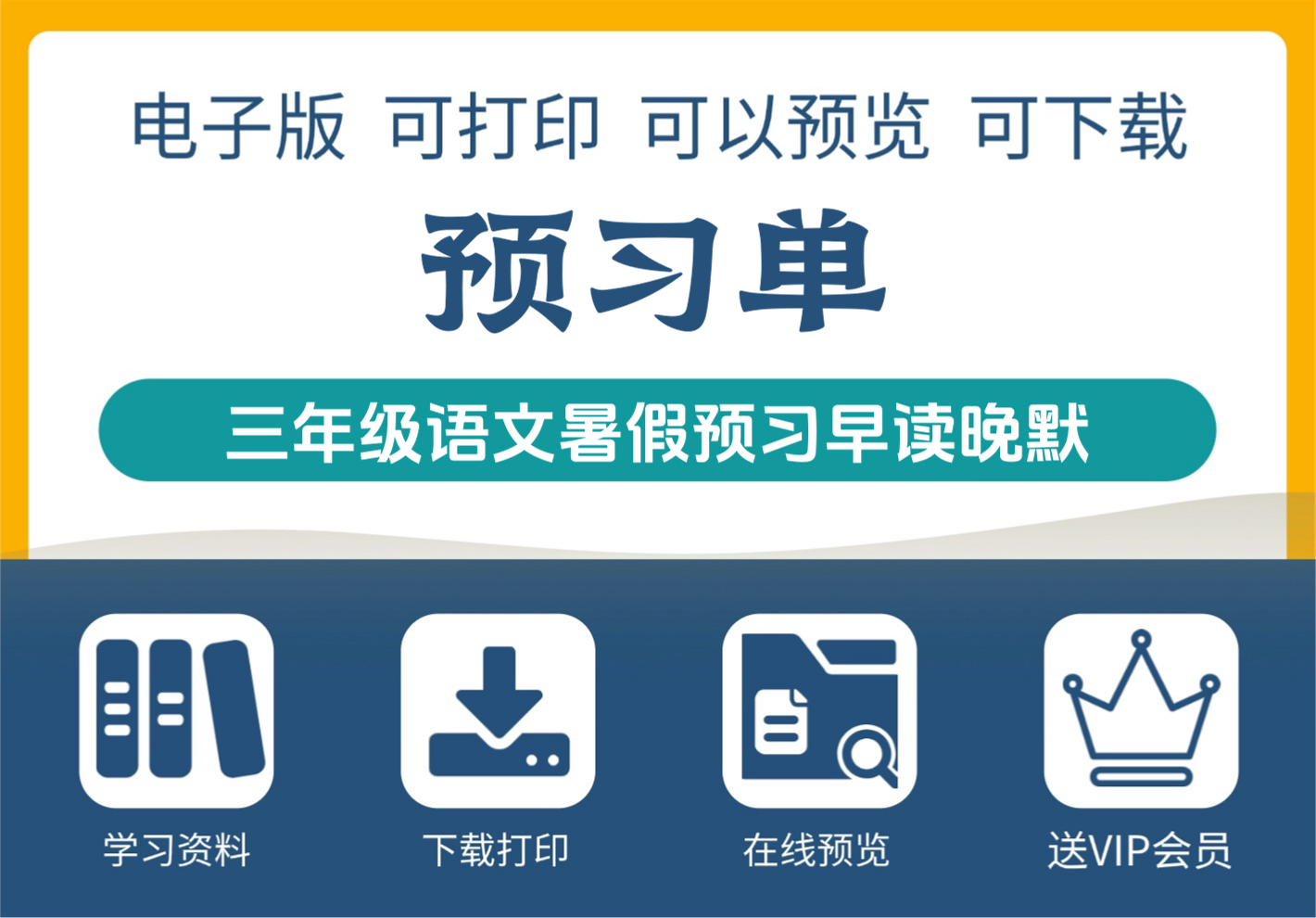 三年级语文暑假预习 每日早读晚默全新方案-知识塔