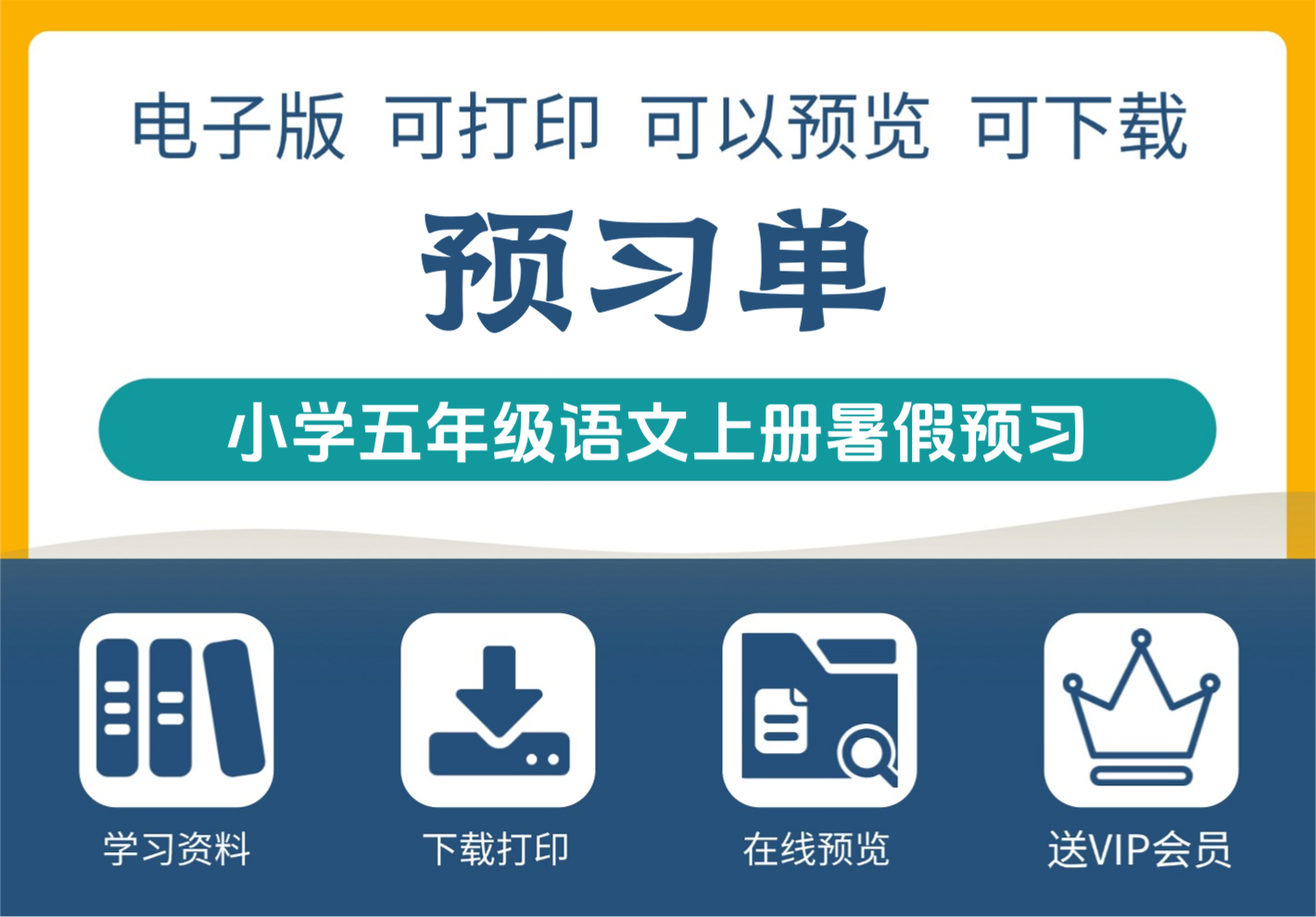 小学五年级语文上册暑假预习晨读晚默高效方法全指南-知识塔