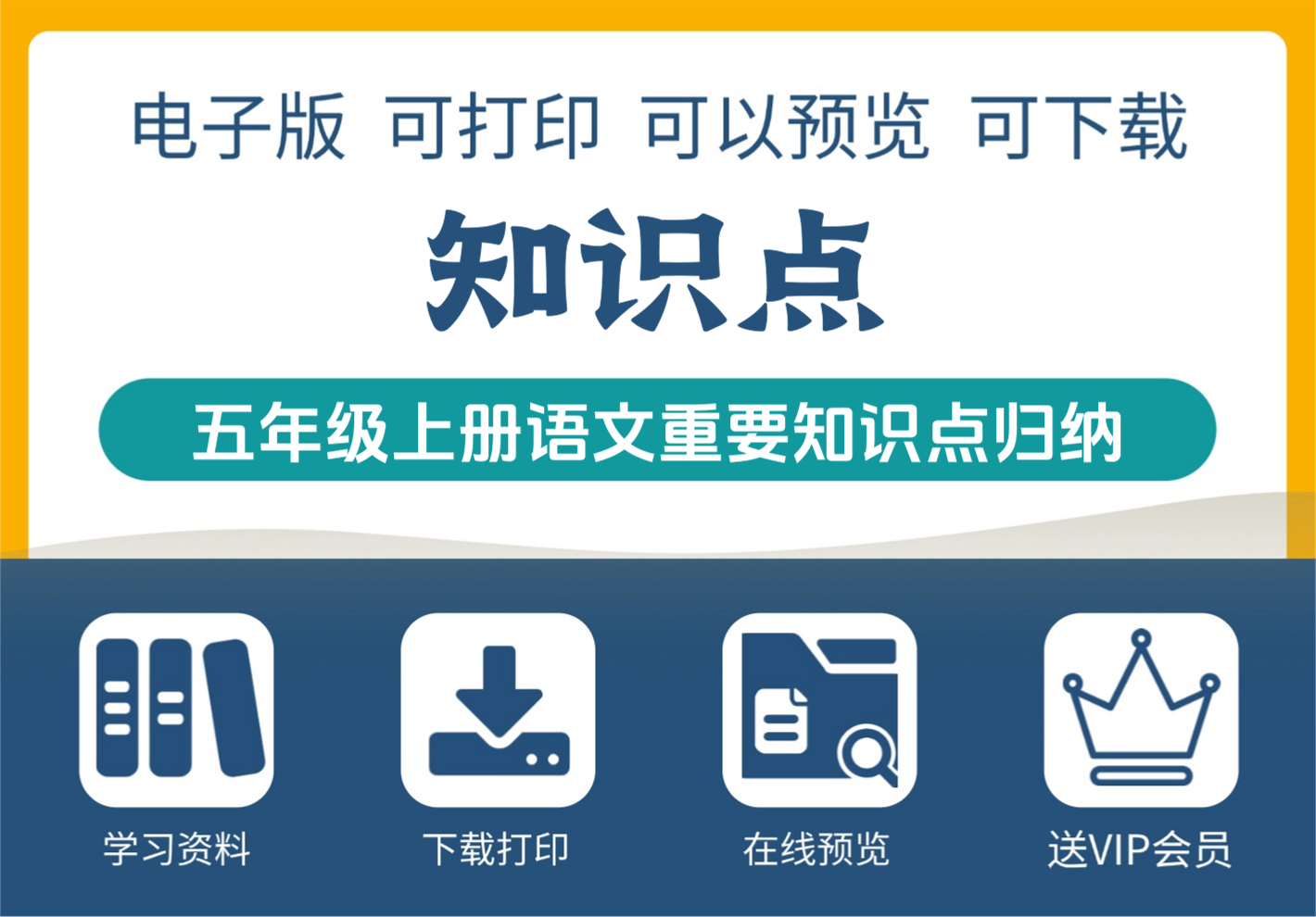 小学五年级语文上册核心知识点实用整理-知识塔