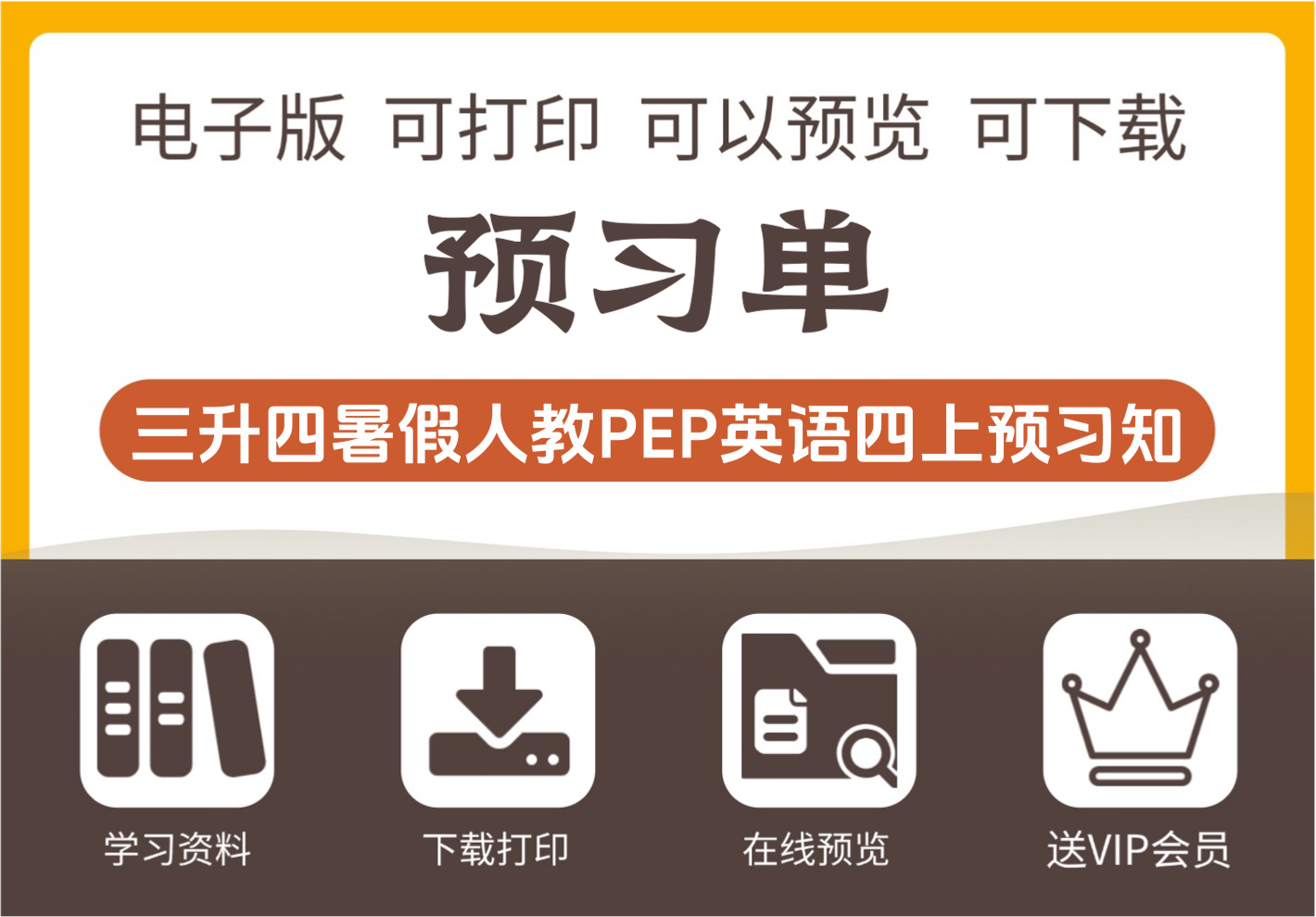 四年级上册英语 三升四暑假预习知识点 人教PEP全汇总-知识塔