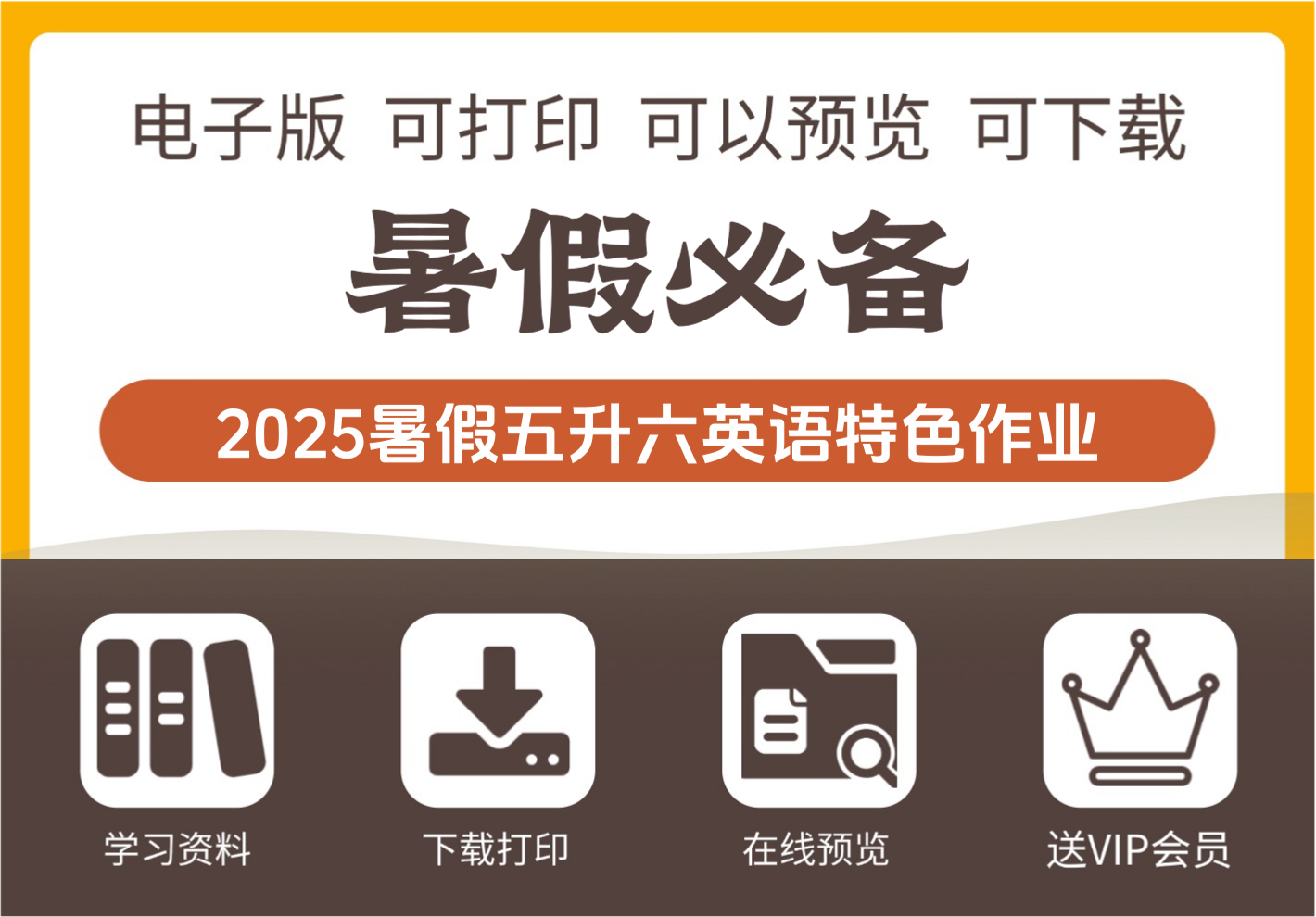 五年级升六年级英语暑假特色作业 14页高清无水印可打印 五下英语资料-知识塔