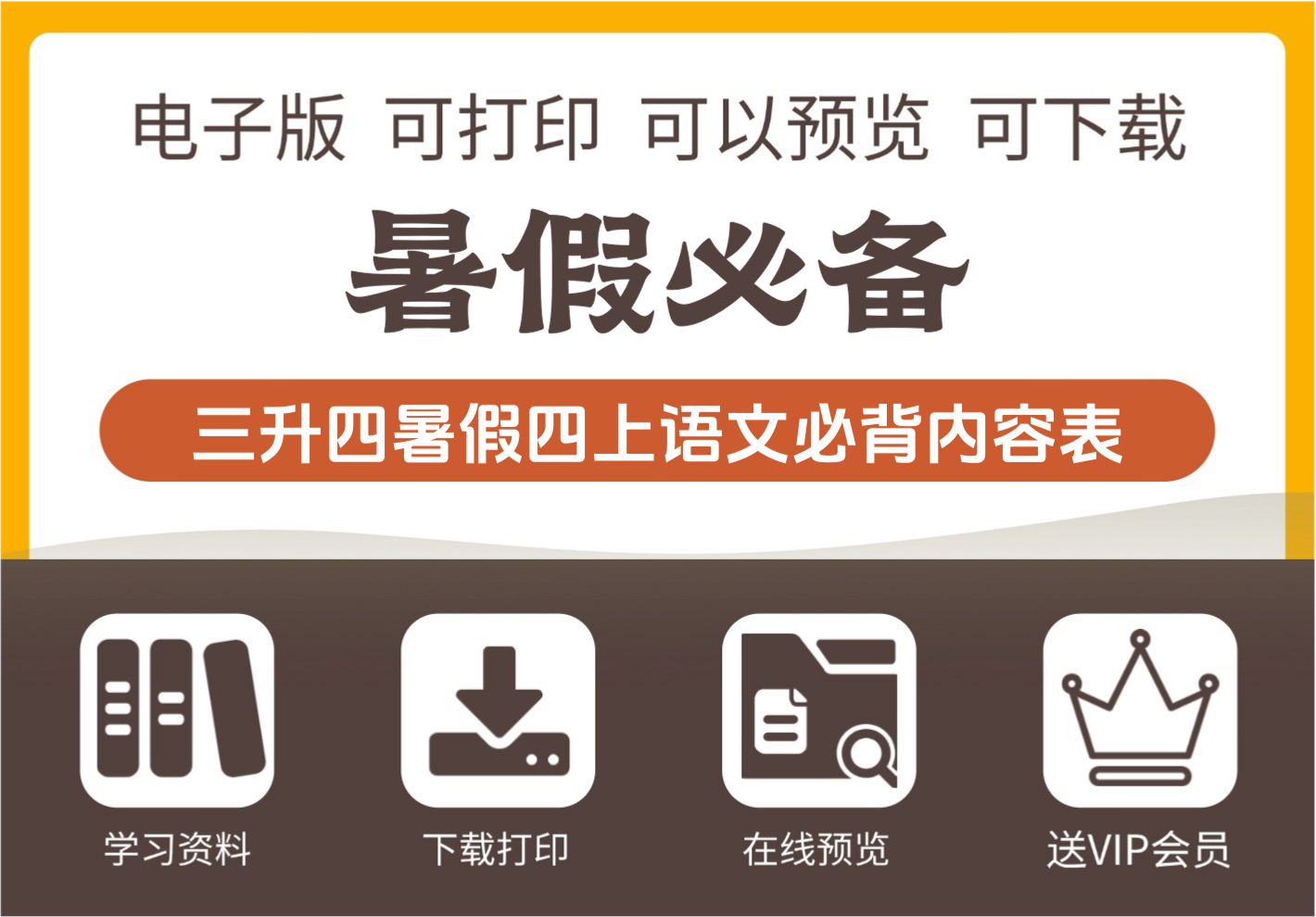 小学三年级升四年级暑假 四年级上册语文必背内容全套背诵表六页-知识塔