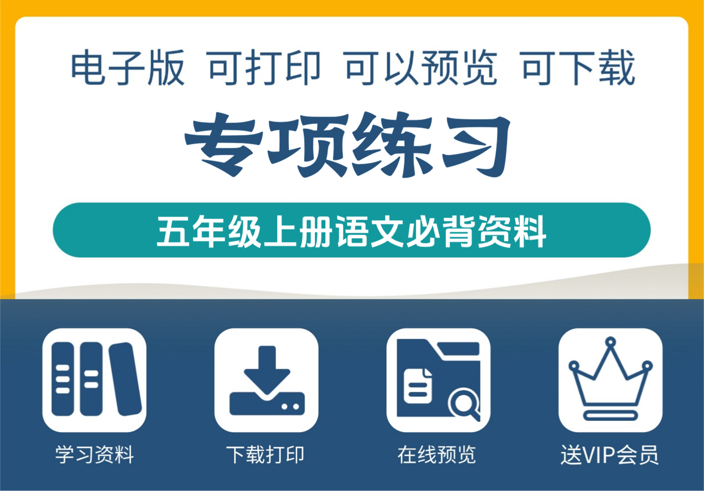 五年级上册语文必背资料大合集-知识塔