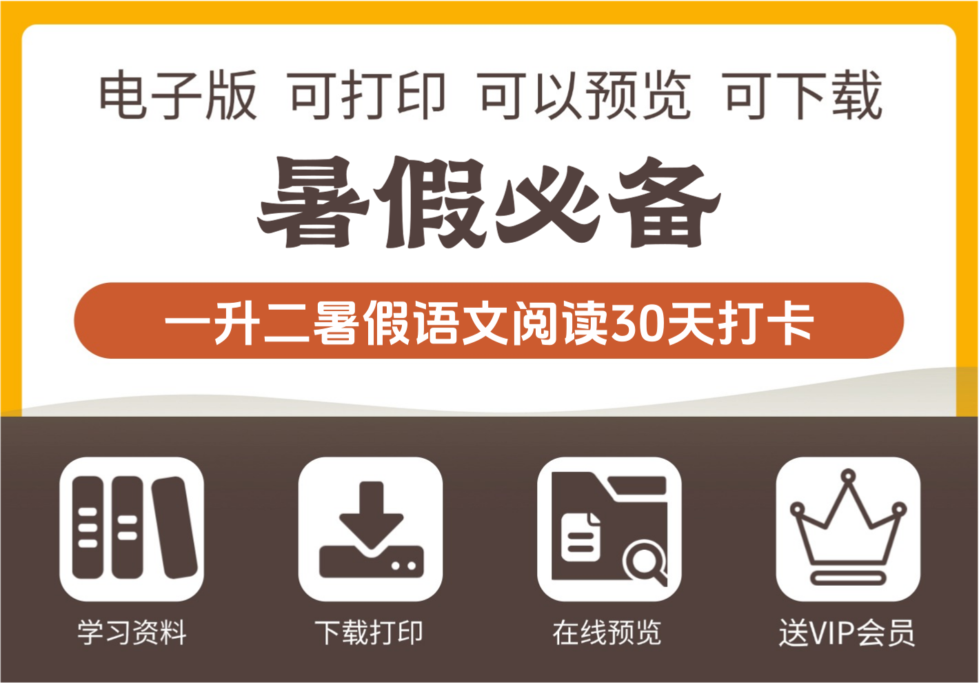 一年级升二年级暑假语文阅读理解30天打卡资料包 含38页答案-知识塔