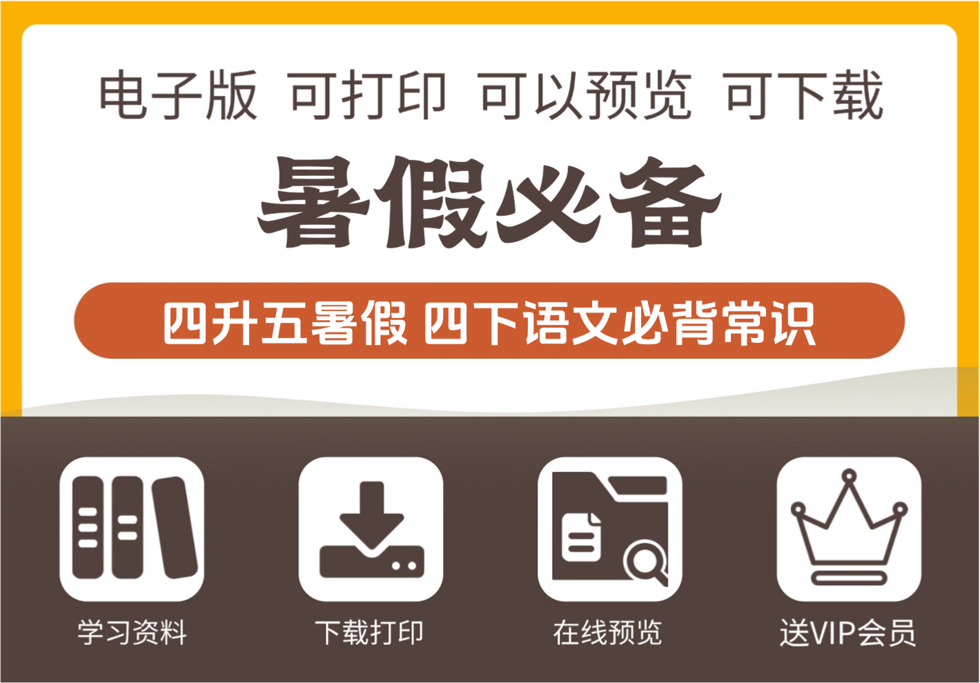 四年级升五年级语文暑假必背四下文学常识-知识塔