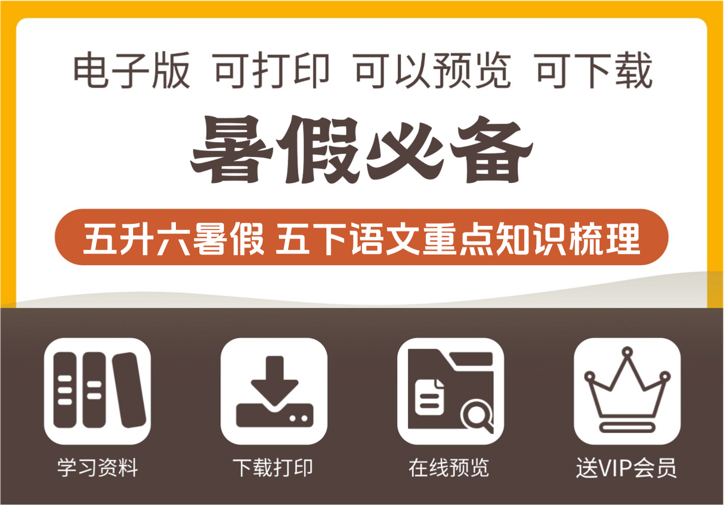 五年级升六年级语文暑假必背全册重点知识梳理五年级下册-知识塔