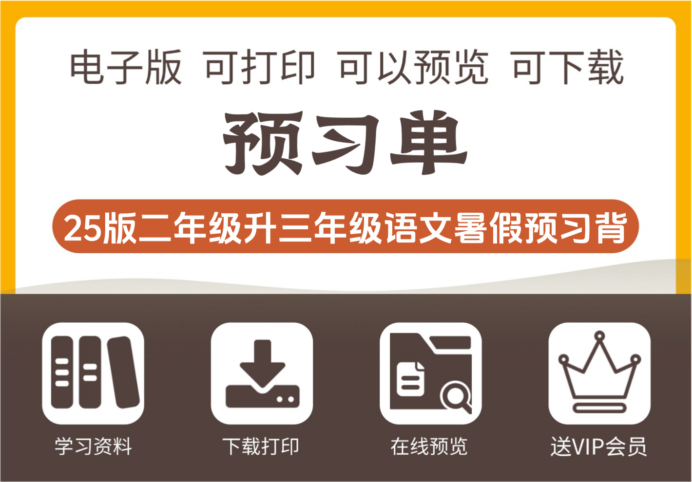 2025年二年级升三年级语文暑假30天背诵计划表（14页超全二下资料）-知识塔