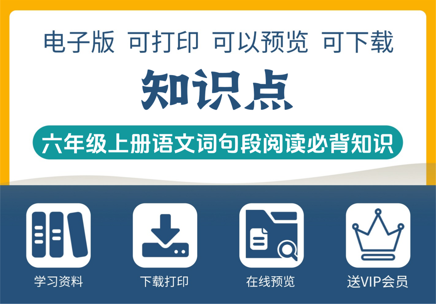 六年级语文上册词句段运用与阅读知识点必背清单-知识塔