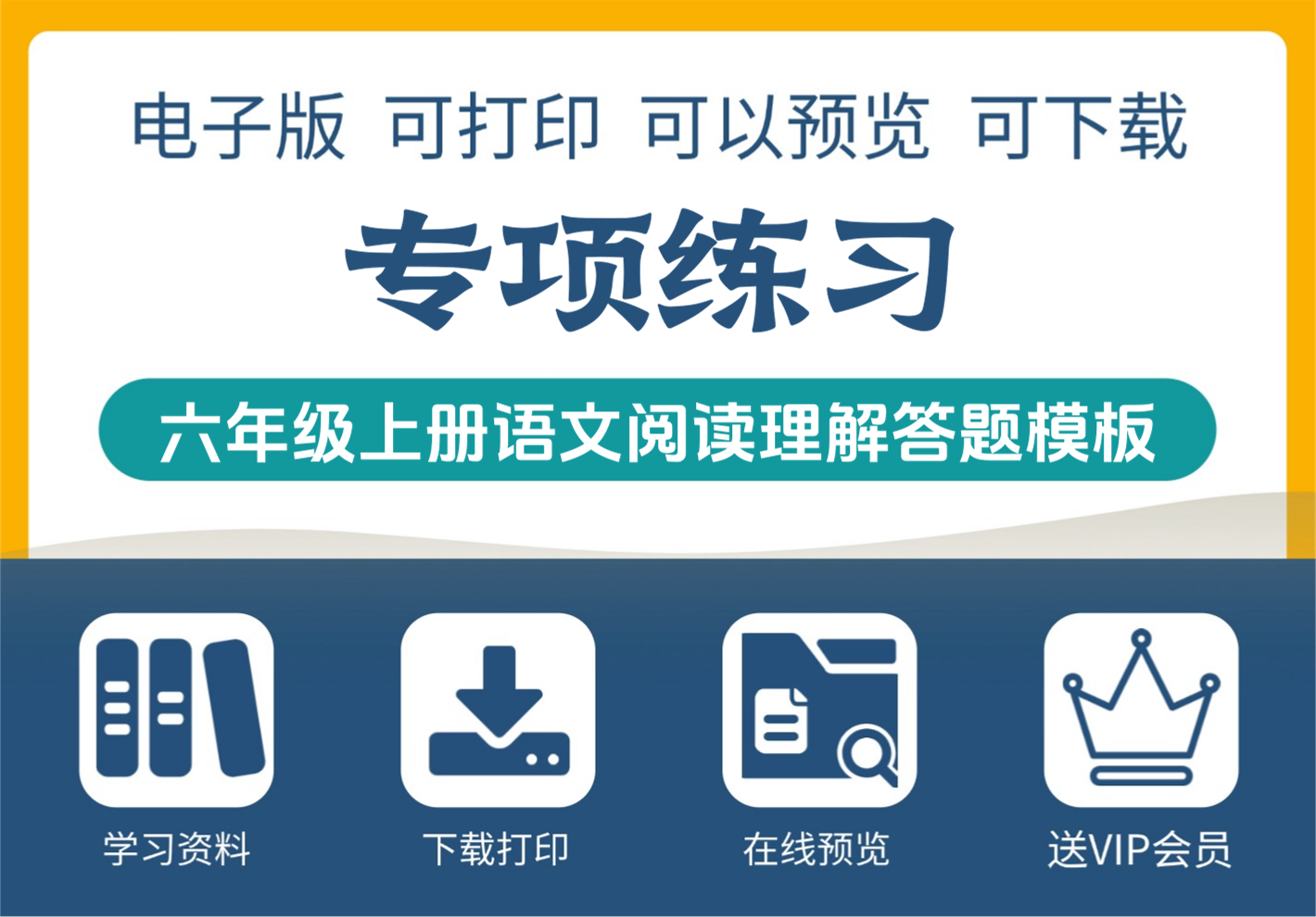 小学六年级上册语文阅读理解题型与答题模板指南-知识塔