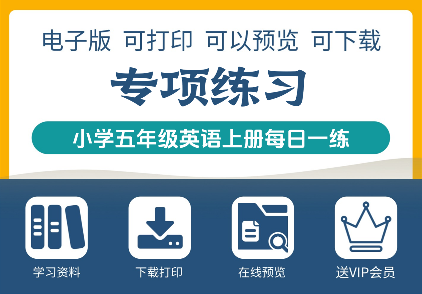 小学五年级英语上册晨读晚默每日练习高效指南-知识塔