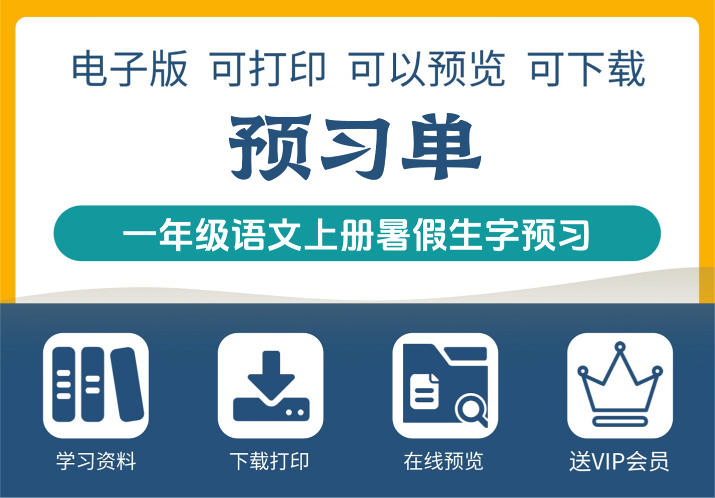 一年级语文上册暑假预习 生字组词造句全流程指南-知识塔